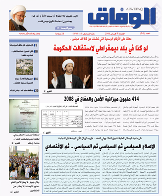 العدد  61 من نشرة الوفاق
