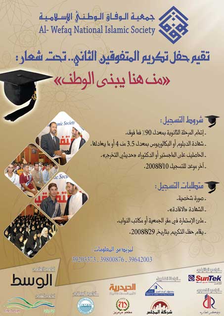 تكريم المتفوقين