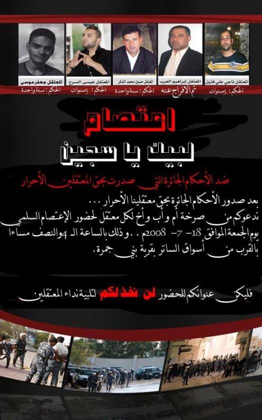 اعتصام لبيك يا سجين - بني جمرة