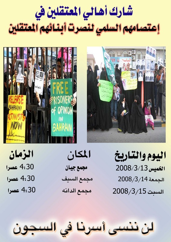 شارك في اعتصام أهالي المعتقلين