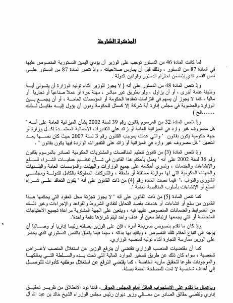 الوفاق تصر على استجواب عطية الله بتهم الفساد المالي والإداري