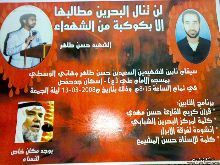 تأبين الشهيدين هاني الوسطي وحسن طاهر