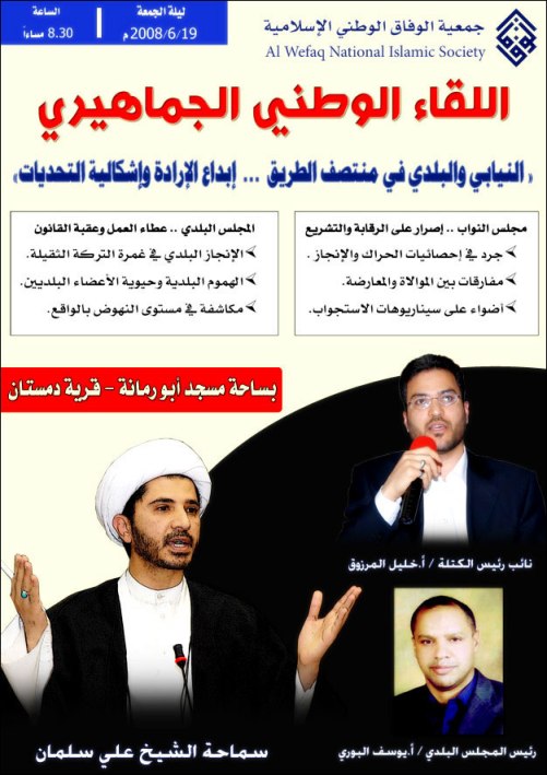 اللقاء الوطني الجماهيري