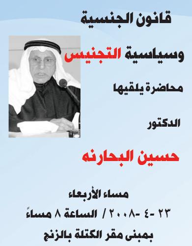قانون الجنسية وسياسة التجنيس