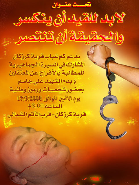 ولابد للقيد أن يكسر، وللحقيقة أن تنتصر