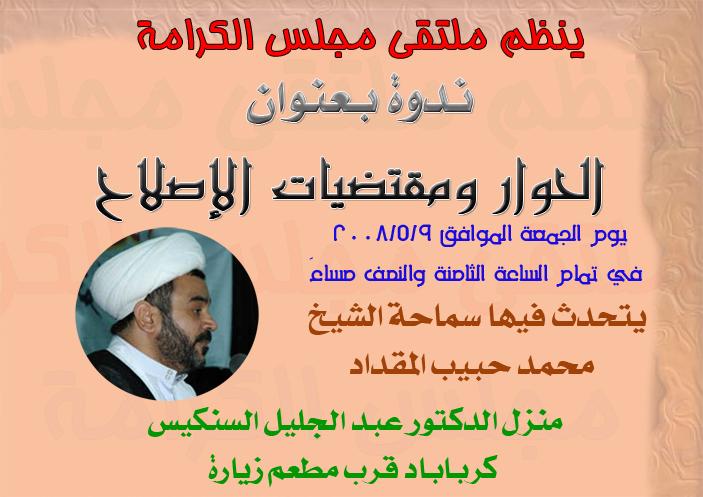 الحوار ومقتضيات الإصلاح