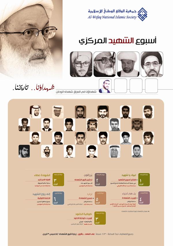 أسبوع الشهيد المركزي - الوفاق