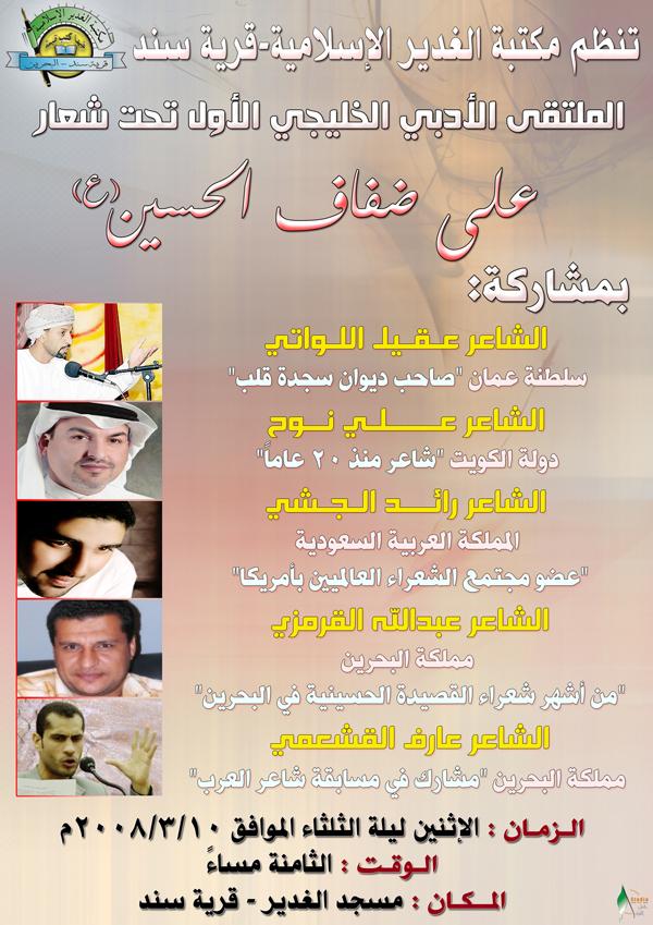 على ضفاف الحسين، ملتقى شعري