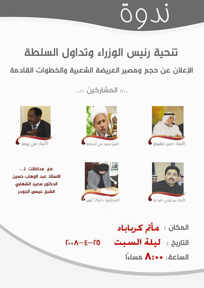 تنحية رئيس الوزراء وتداول السلطة
