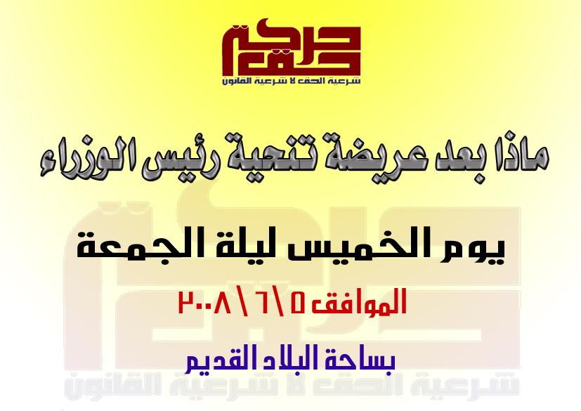 ندوة عريضة تنحية رئيس الوزراء بالبلاد القديم