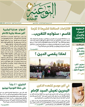 التوعية تصدر التوعية الاخباري العدد الثالث