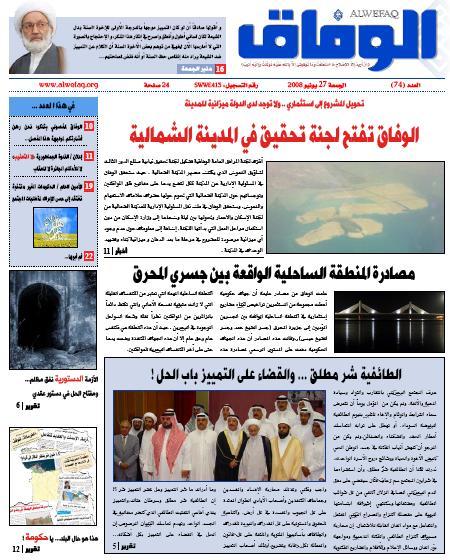 نشرة الوفاق - العدد 74