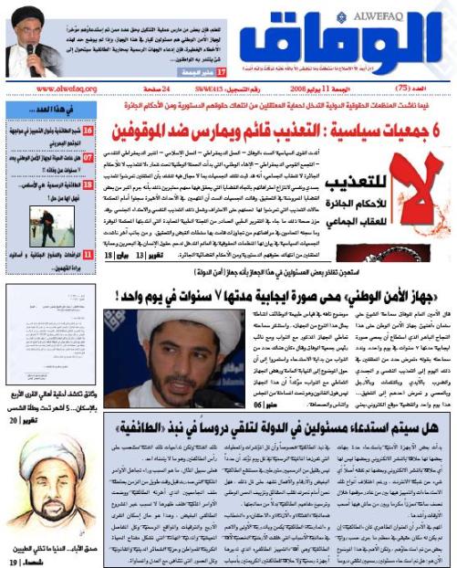 نشرة الوفاق - العدد 75